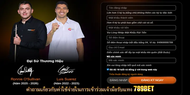 คําถามเรื่องค่าใช้จ่ายในการเข้าร่วมสนามแข่งขันระดับนานาชาติ