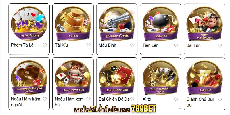 เกมไพ่ 3 มิติ ไม่จํากัดจํานวนห้อง
